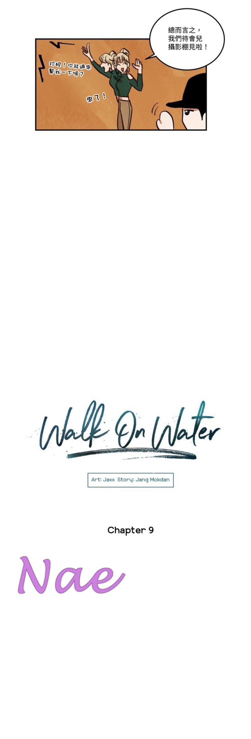 《Walk on Water/如履薄冰》漫画最新章节第6-10话免费下拉式在线观看章节第【93】张图片