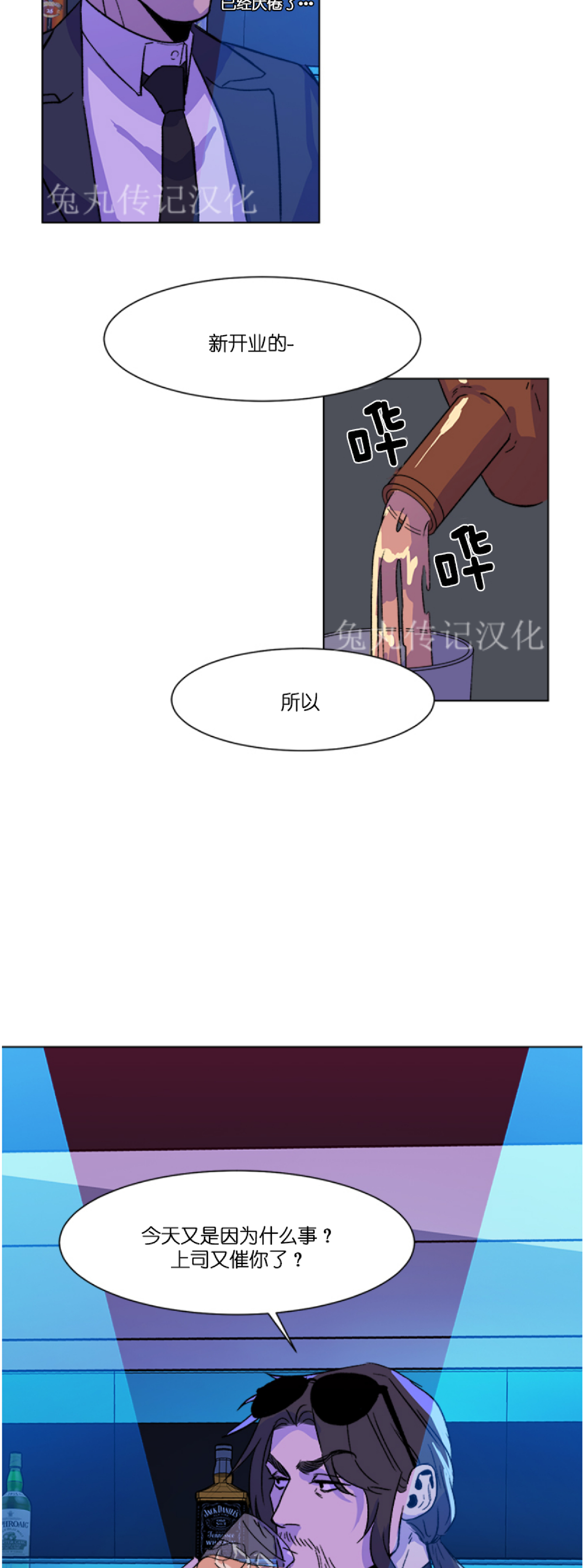 【社长好过分[腐漫]】漫画-（第01话）章节漫画下拉式图片-17.jpg