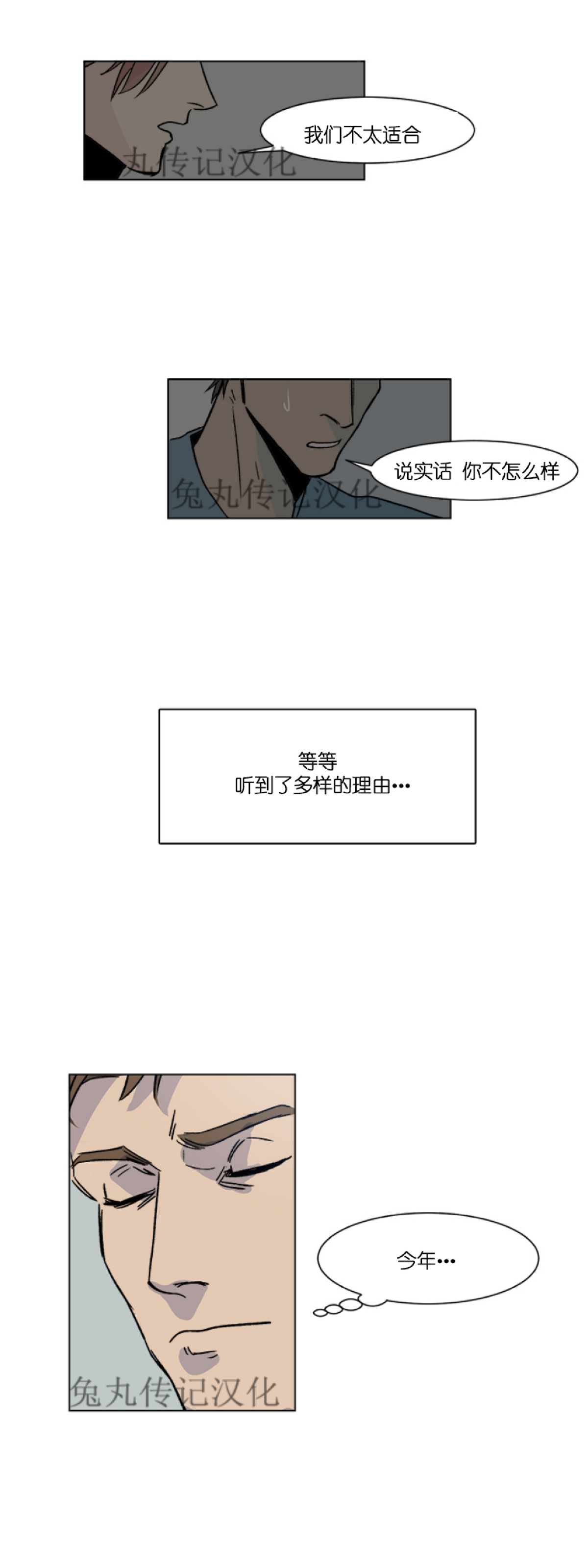 【社长好过分[腐漫]】漫画-（第01话）章节漫画下拉式图片-10.jpg