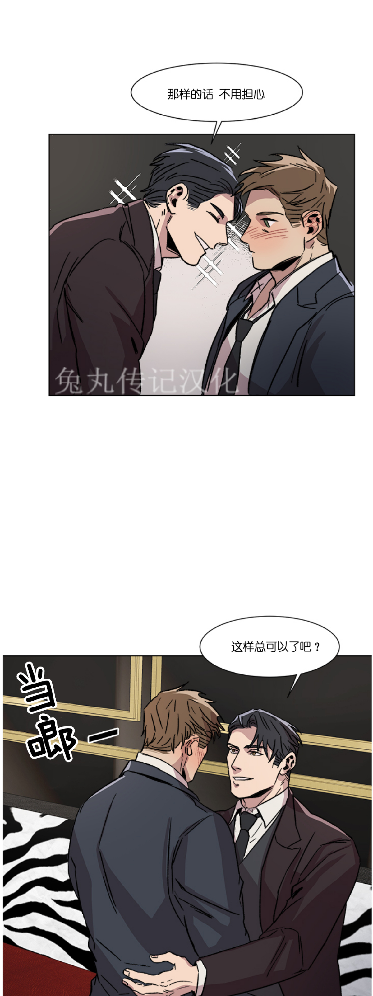 《社长好过分》漫画最新章节第02话免费下拉式在线观看章节第【5】张图片