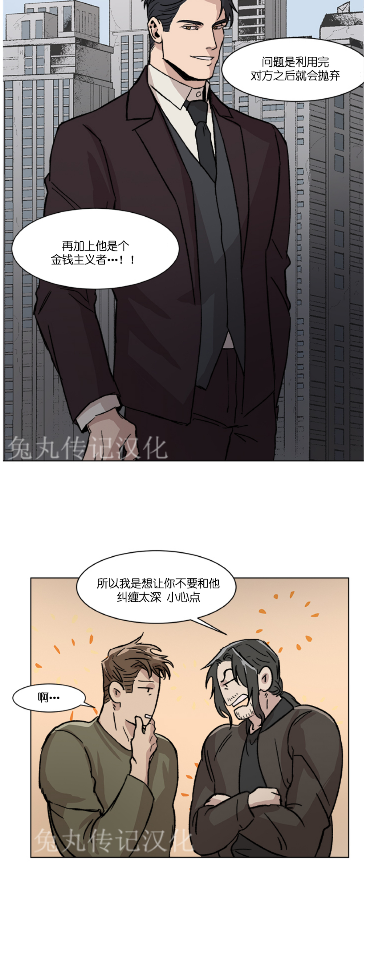 《社长好过分》漫画最新章节第02话免费下拉式在线观看章节第【31】张图片