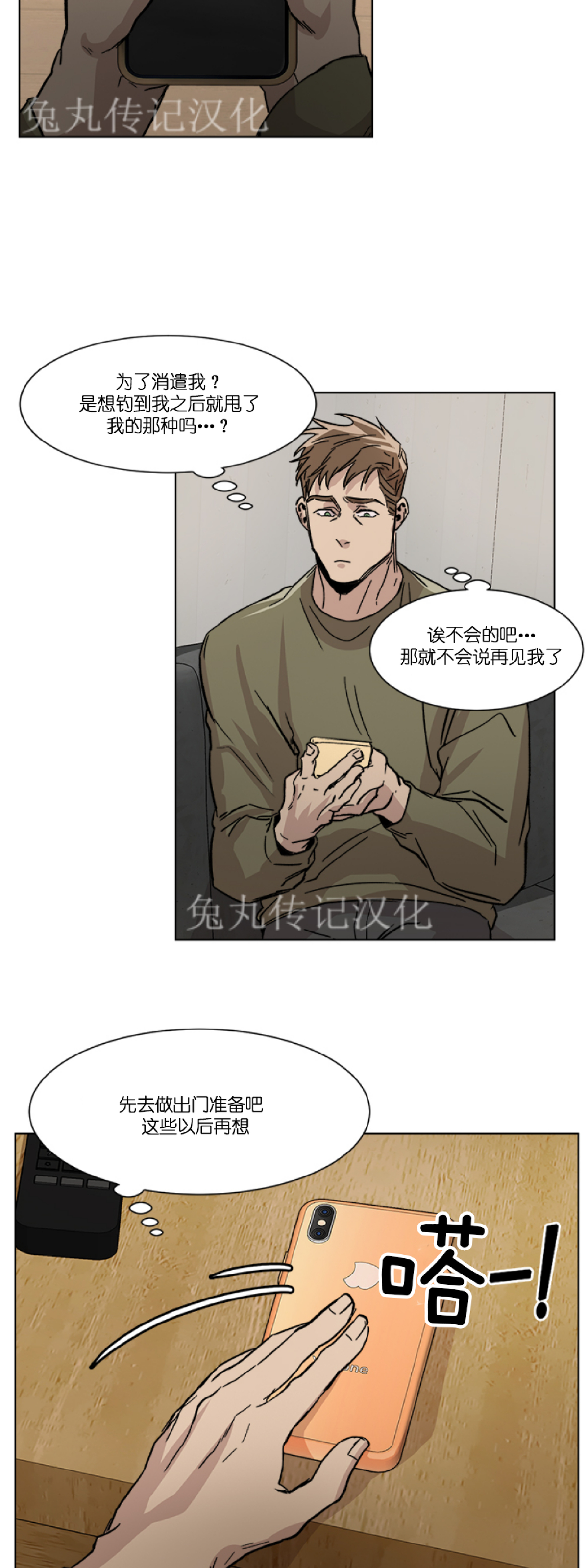 《社长好过分》漫画最新章节第03话免费下拉式在线观看章节第【7】张图片