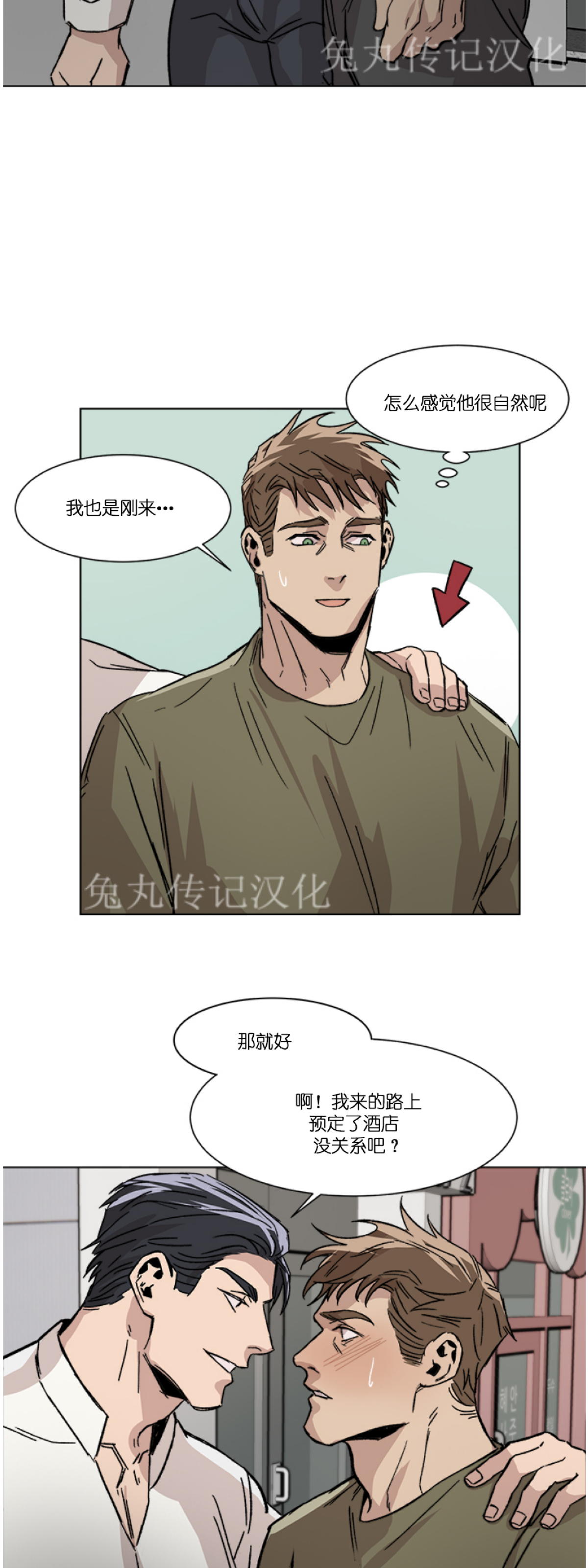 《社长好过分》漫画最新章节第03话免费下拉式在线观看章节第【11】张图片