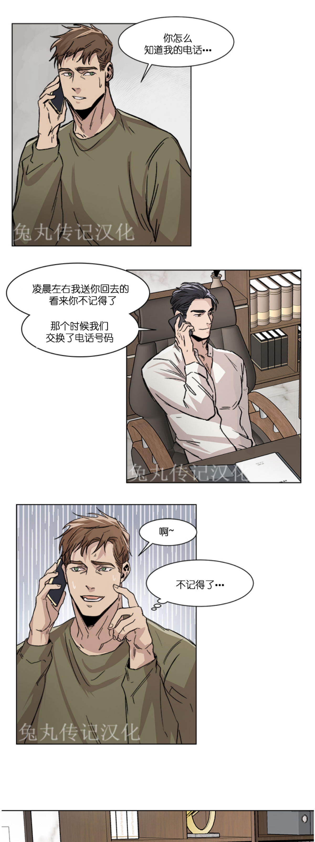 《社长好过分》漫画最新章节第03话免费下拉式在线观看章节第【3】张图片