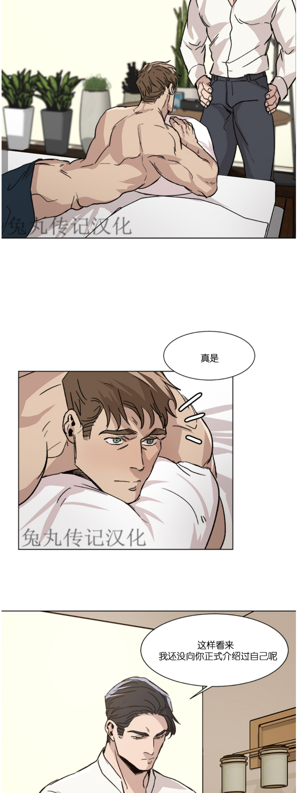 《社长好过分》漫画最新章节第03话免费下拉式在线观看章节第【40】张图片