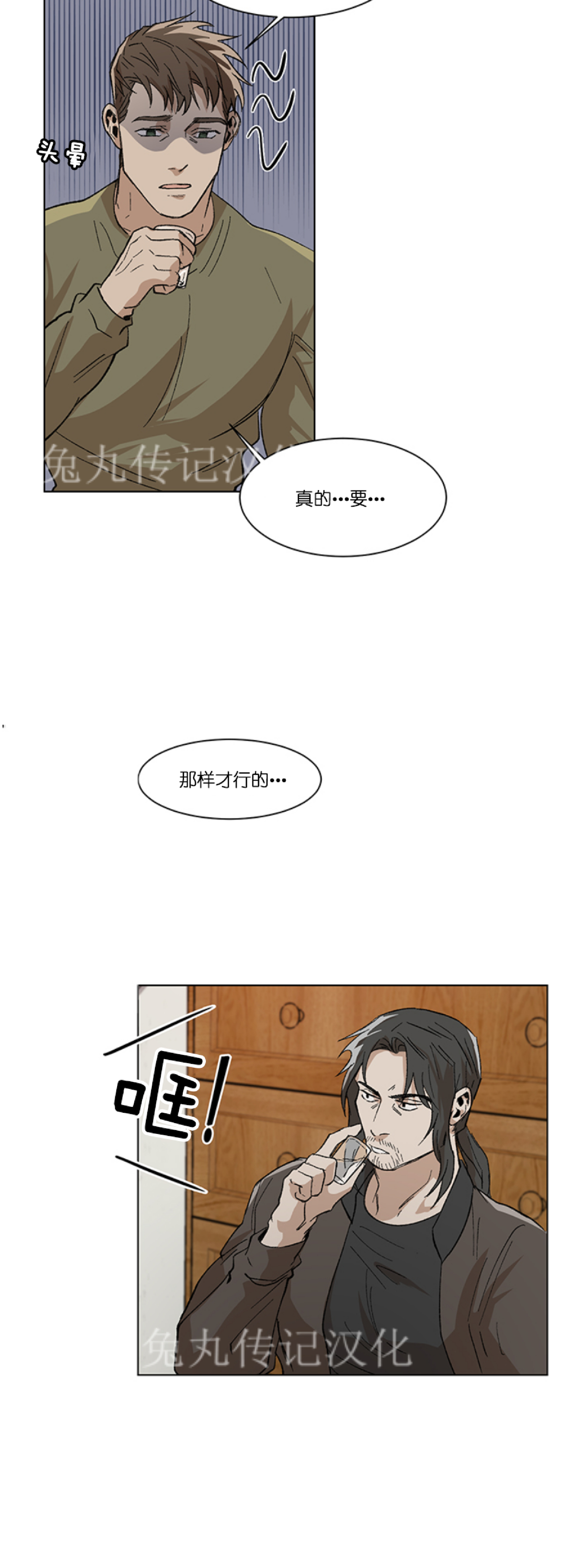 《社长好过分》漫画最新章节第04话免费下拉式在线观看章节第【32】张图片