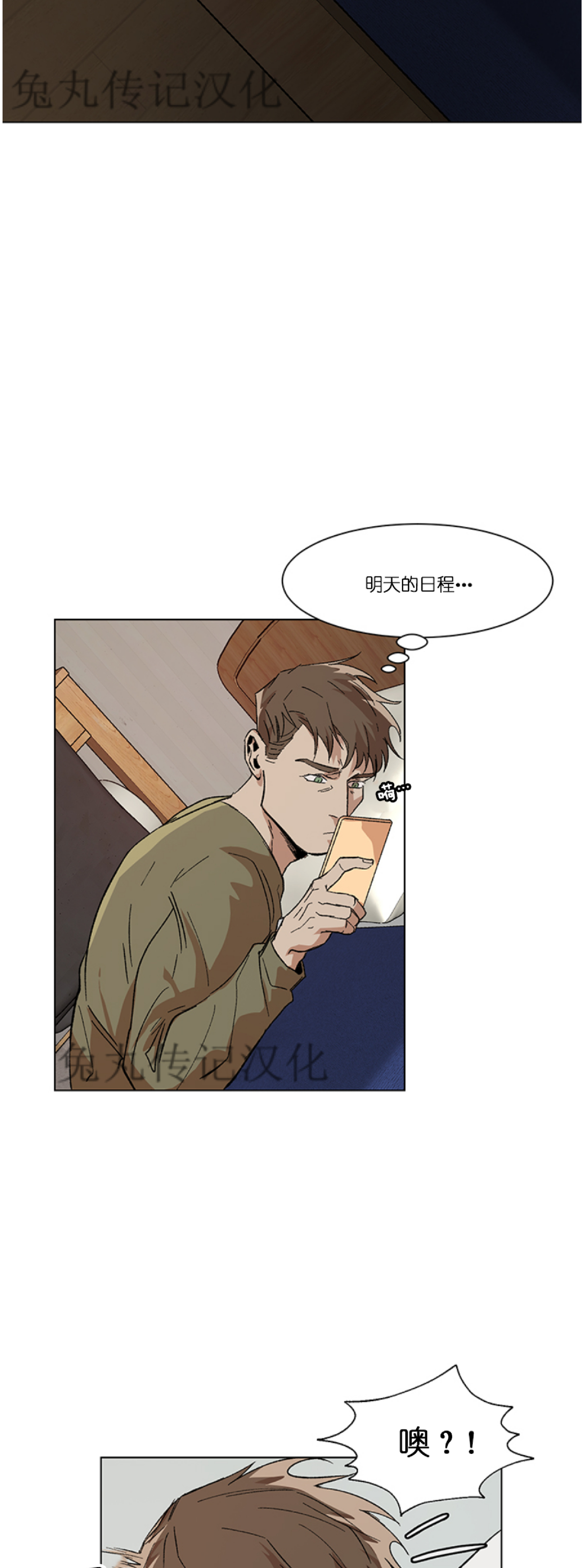 《社长好过分》漫画最新章节第04话免费下拉式在线观看章节第【19】张图片