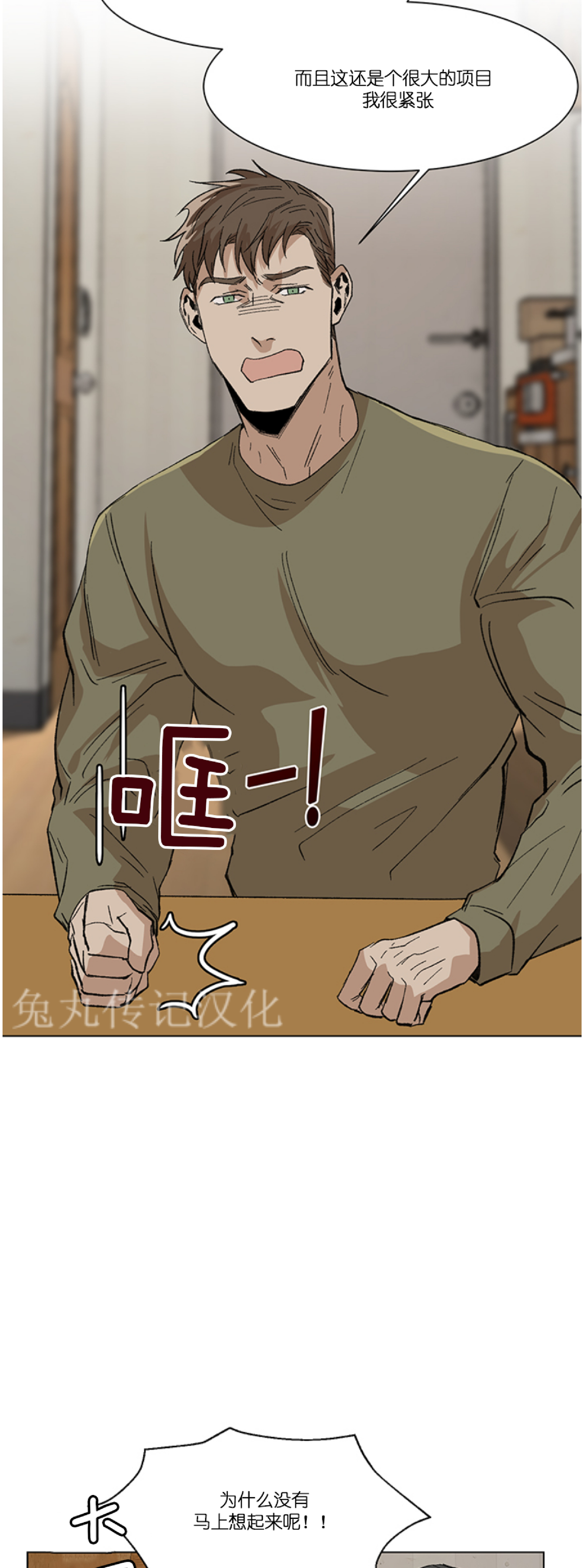 《社长好过分》漫画最新章节第04话免费下拉式在线观看章节第【28】张图片