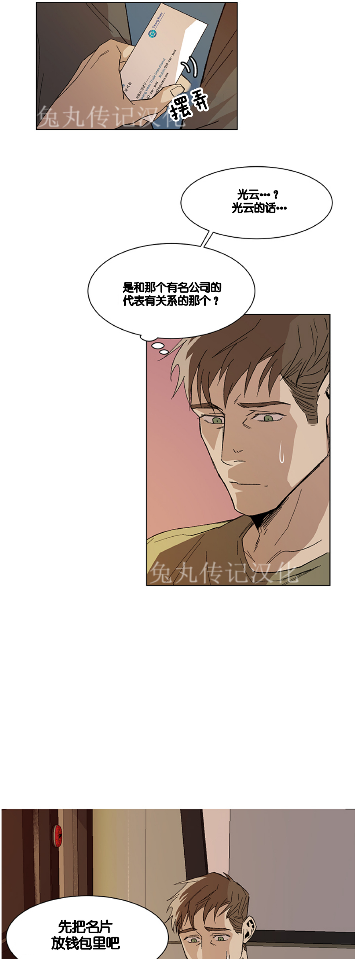 《社长好过分》漫画最新章节第04话免费下拉式在线观看章节第【2】张图片