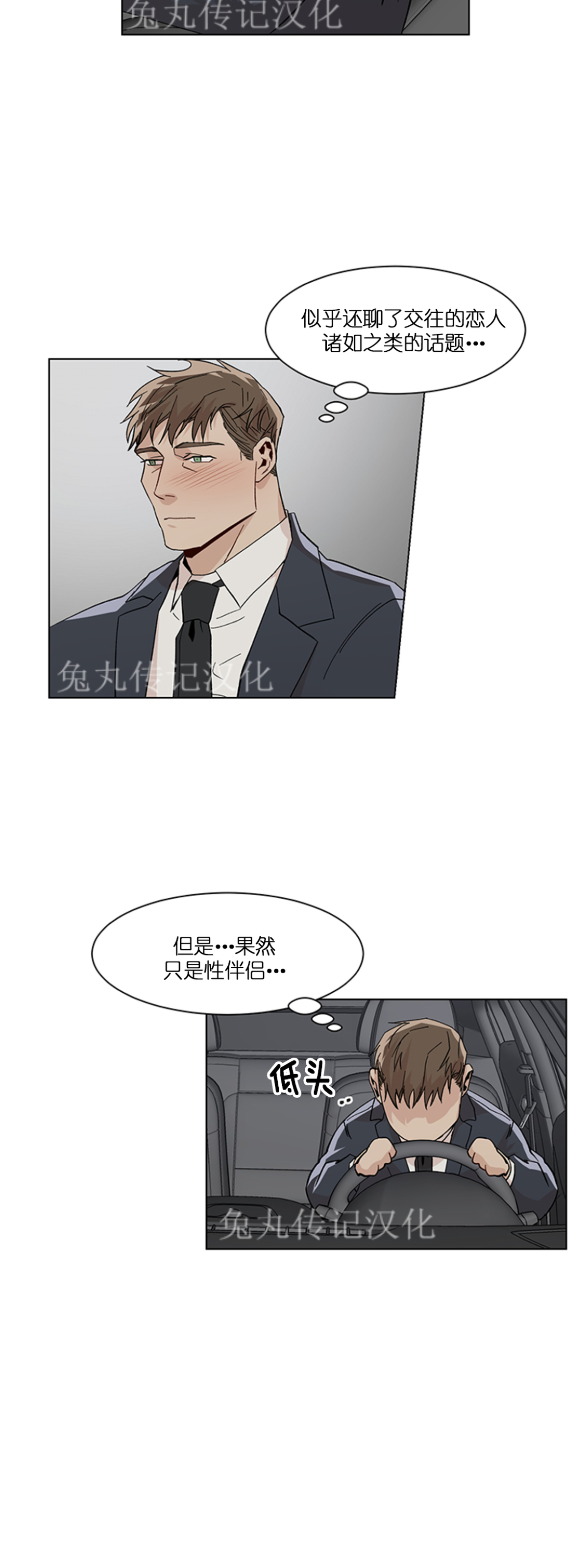 《社长好过分》漫画最新章节第07话免费下拉式在线观看章节第【33】张图片