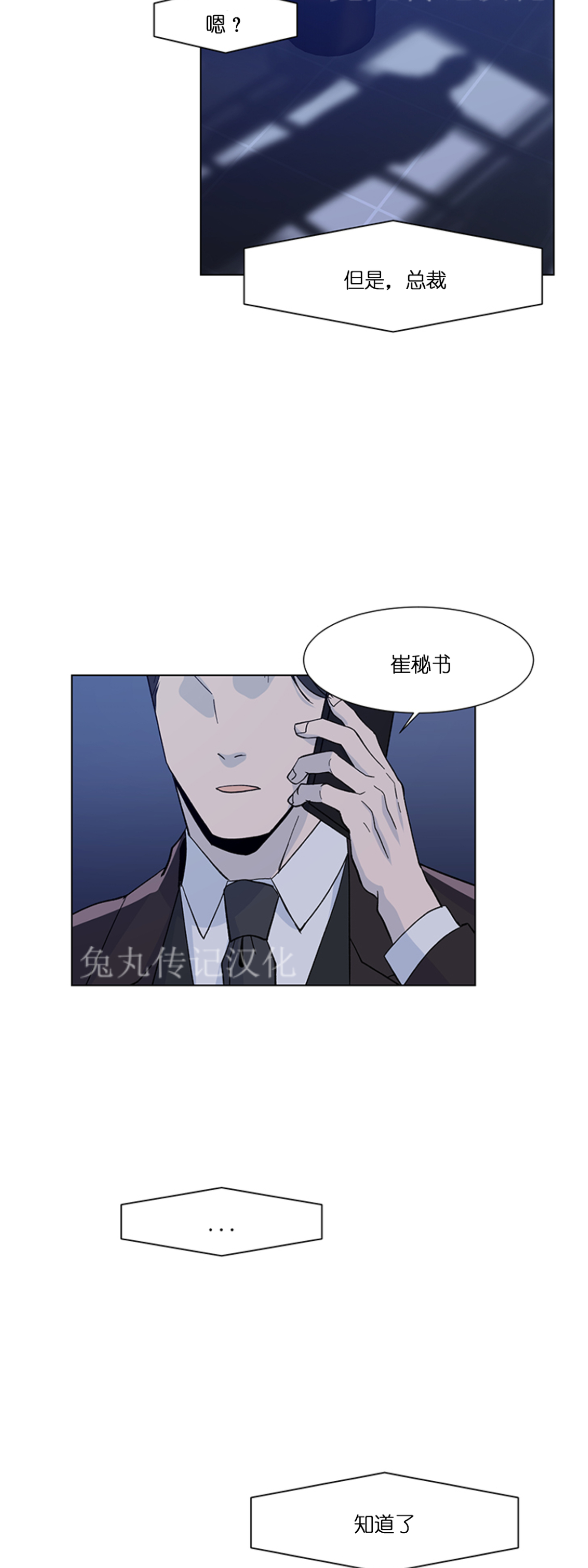 《社长好过分》漫画最新章节第07话免费下拉式在线观看章节第【36】张图片