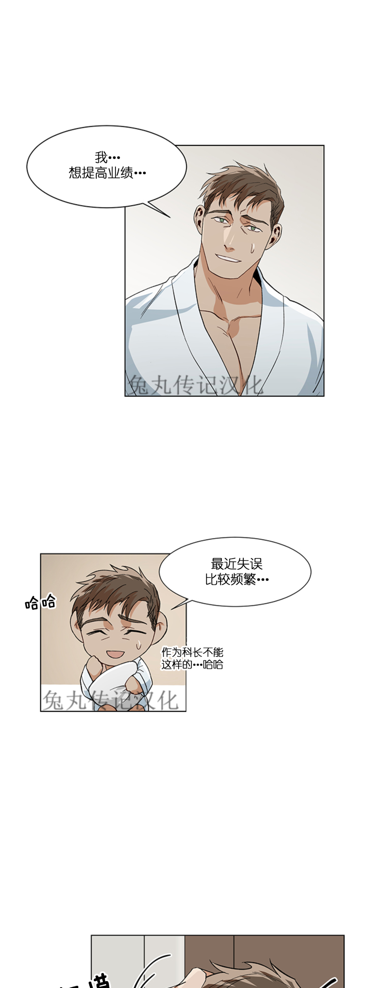 《社长好过分》漫画最新章节第07话免费下拉式在线观看章节第【29】张图片