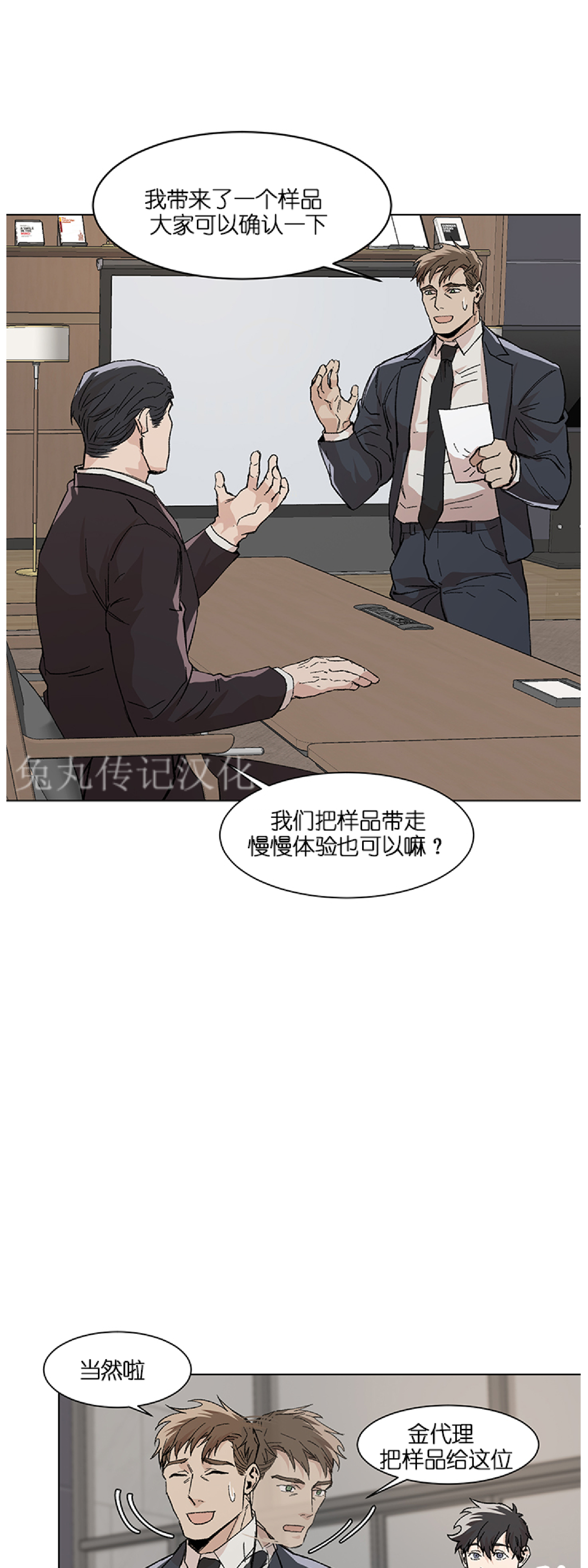 《社长好过分》漫画最新章节第05话免费下拉式在线观看章节第【12】张图片