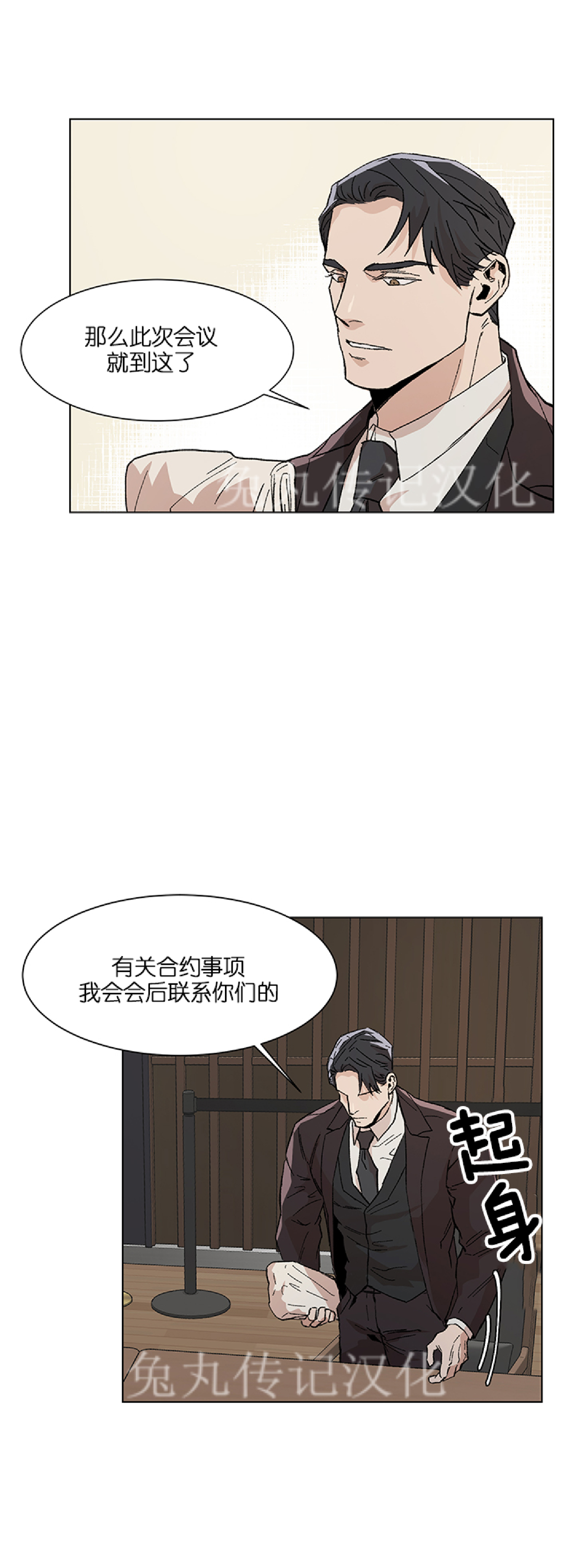 【社长好过分[耽美]】漫画-（第05话）章节漫画下拉式图片-16.jpg