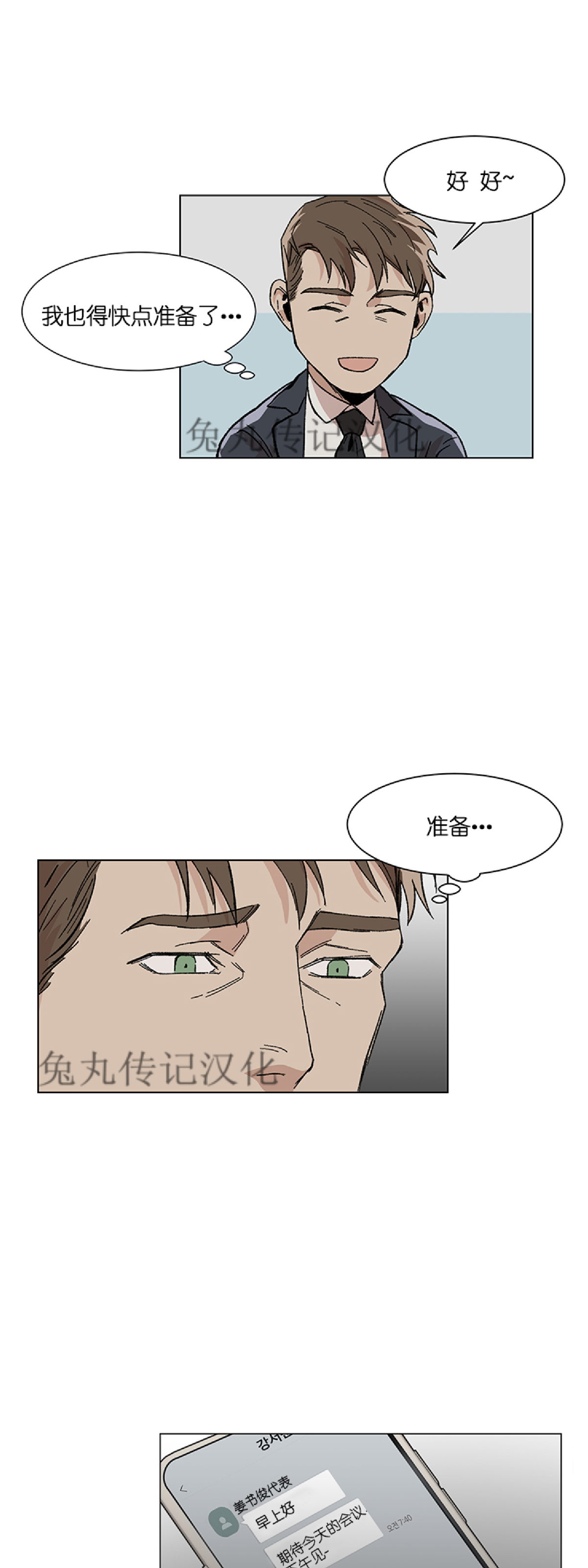 《社长好过分》漫画最新章节第05话免费下拉式在线观看章节第【6】张图片