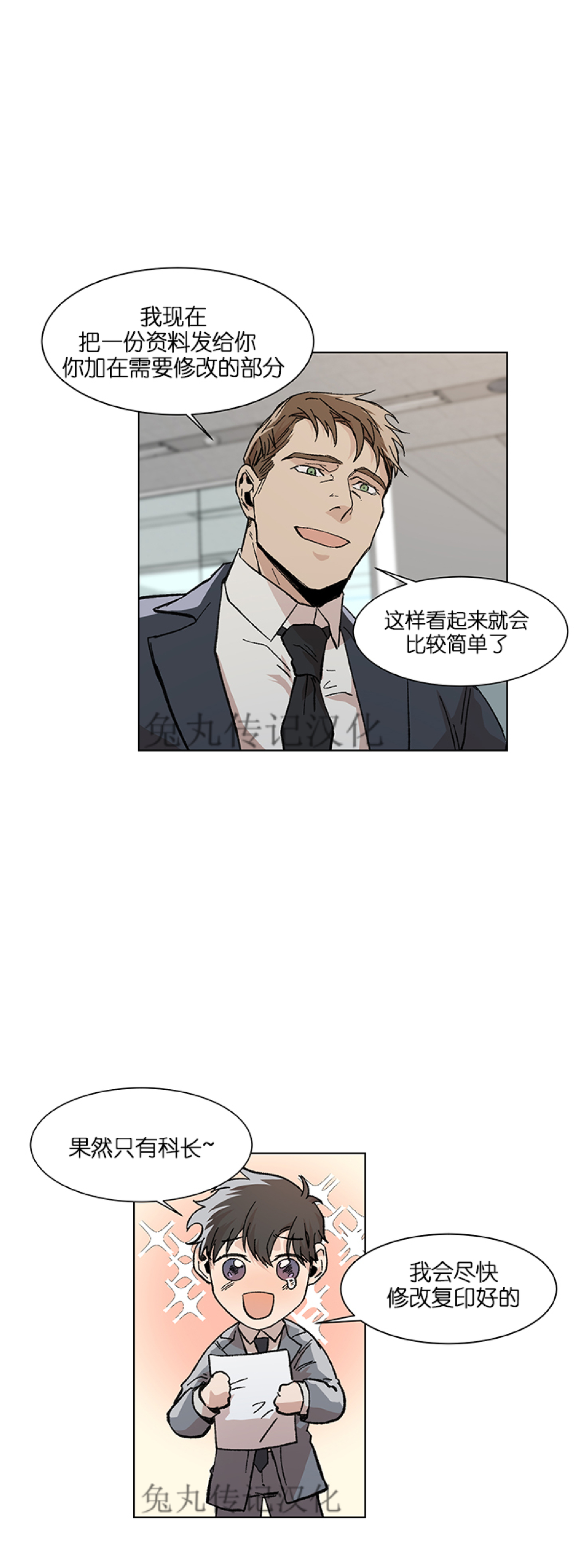 《社长好过分》漫画最新章节第05话免费下拉式在线观看章节第【5】张图片