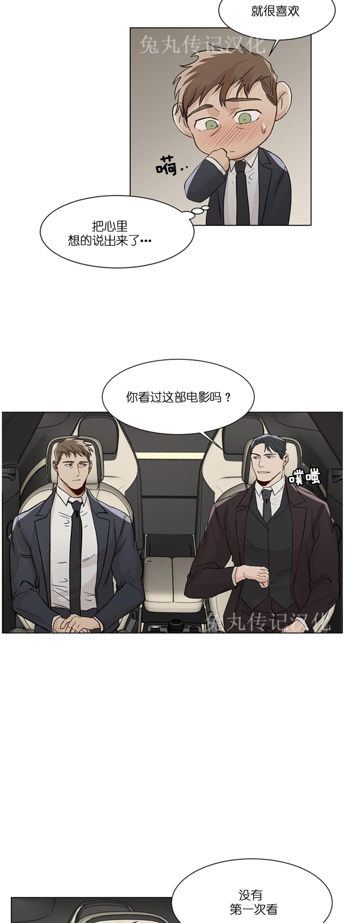 《社长好过分》漫画最新章节第09话免费下拉式在线观看章节第【24】张图片