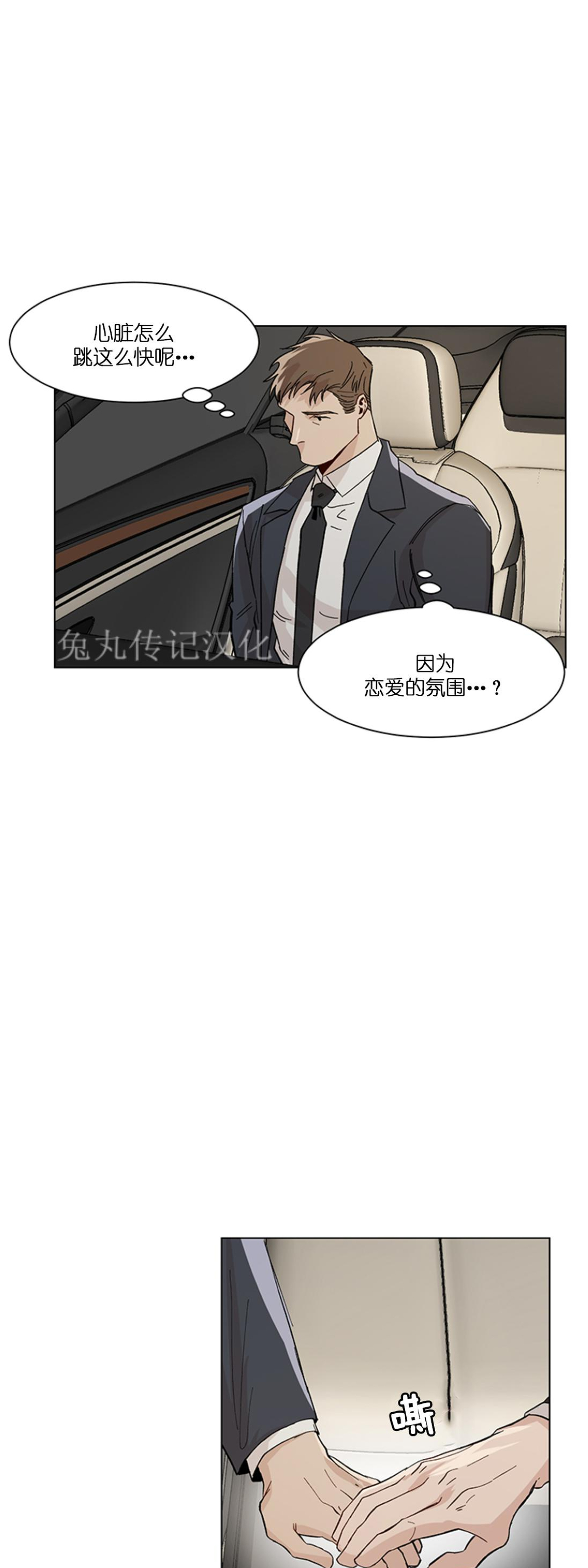 《社长好过分》漫画最新章节第09话免费下拉式在线观看章节第【30】张图片