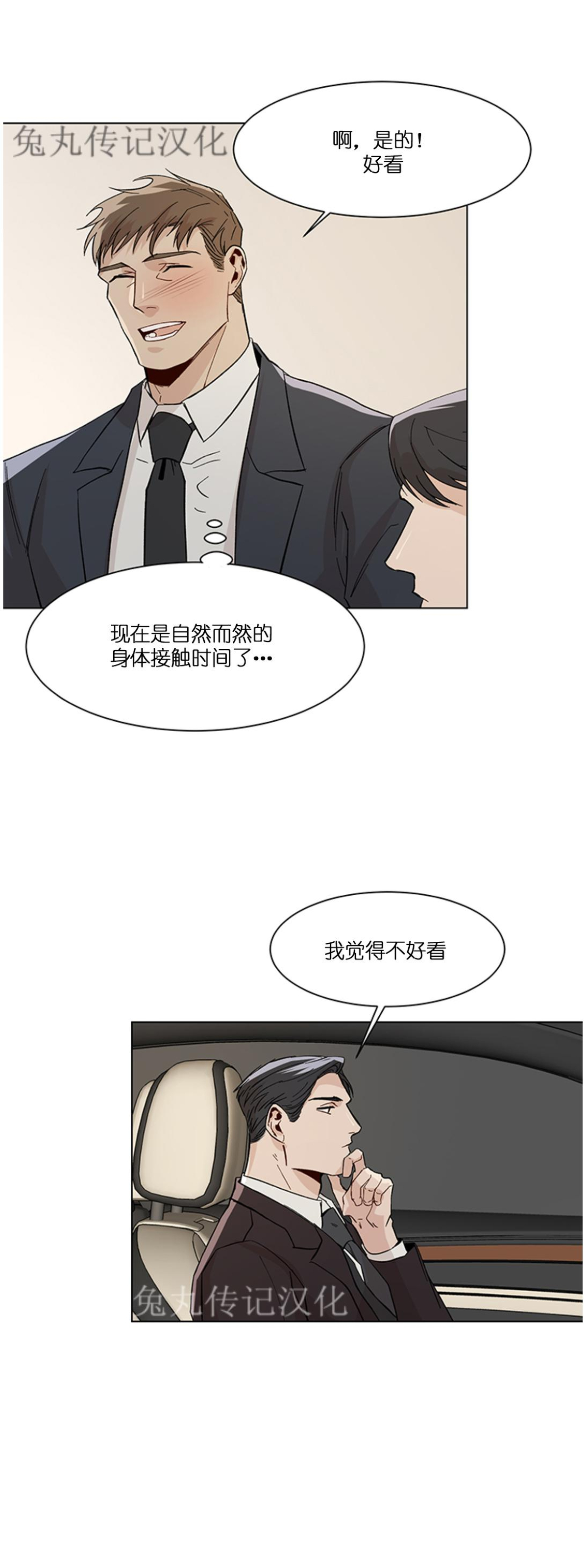 《社长好过分》漫画最新章节第09话免费下拉式在线观看章节第【32】张图片