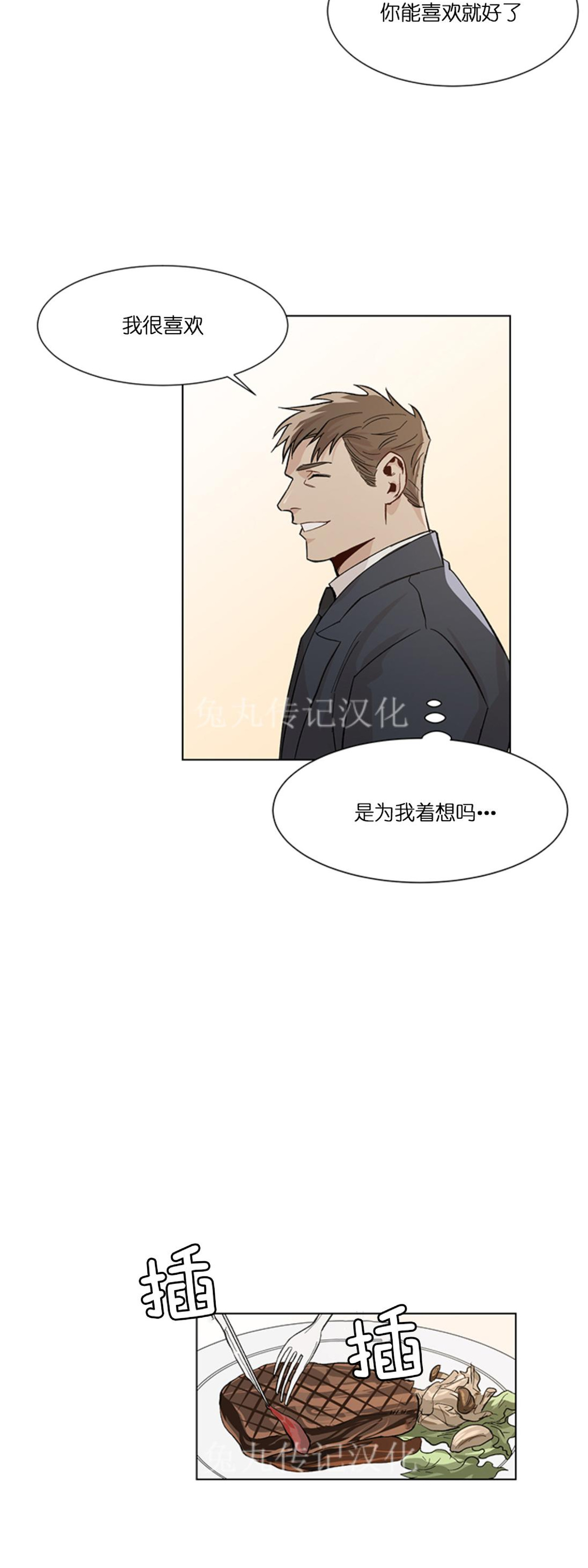 《社长好过分》漫画最新章节第09话免费下拉式在线观看章节第【12】张图片