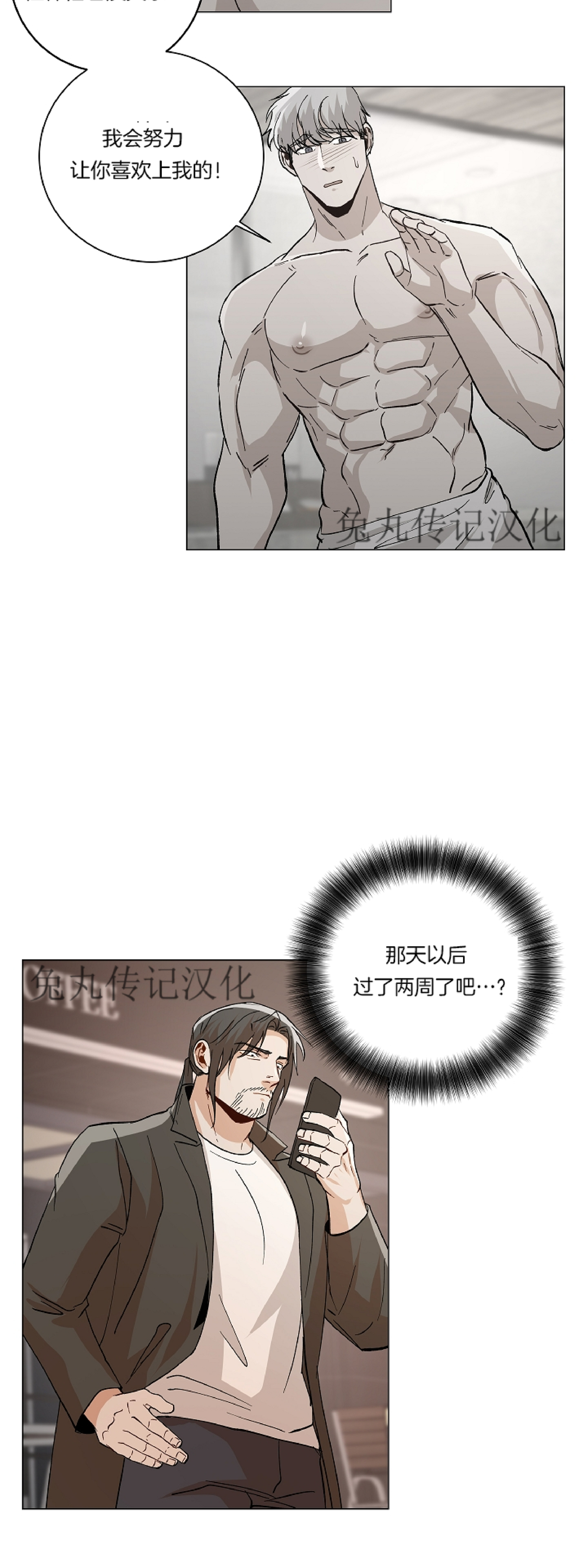 《社长好过分》漫画最新章节番外1免费下拉式在线观看章节第【3】张图片