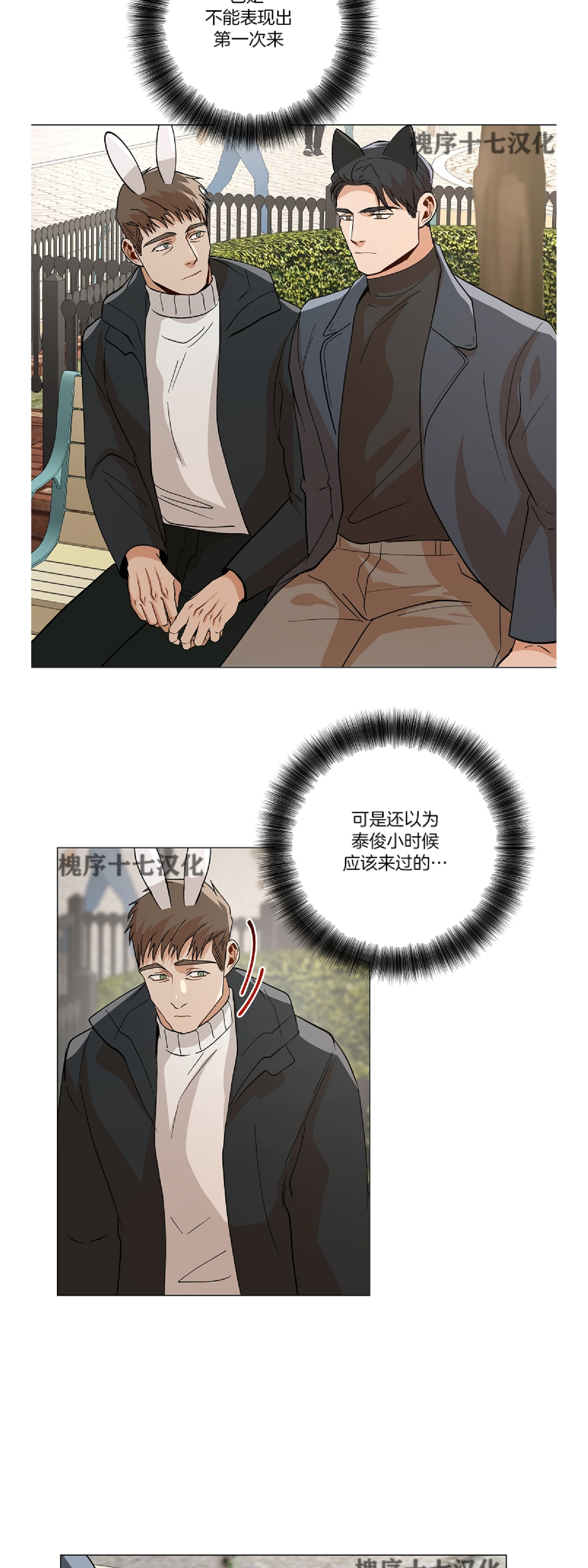 《社长好过分》漫画最新章节番外2免费下拉式在线观看章节第【22】张图片