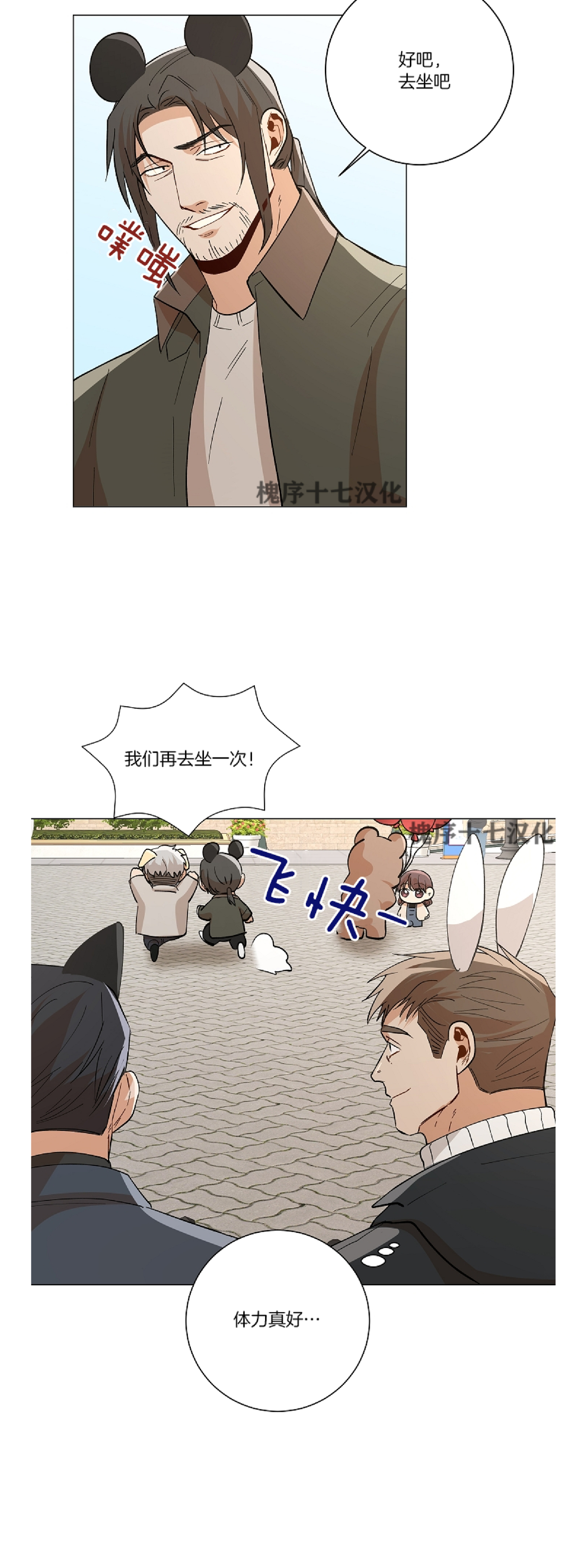 《社长好过分》漫画最新章节番外2免费下拉式在线观看章节第【19】张图片