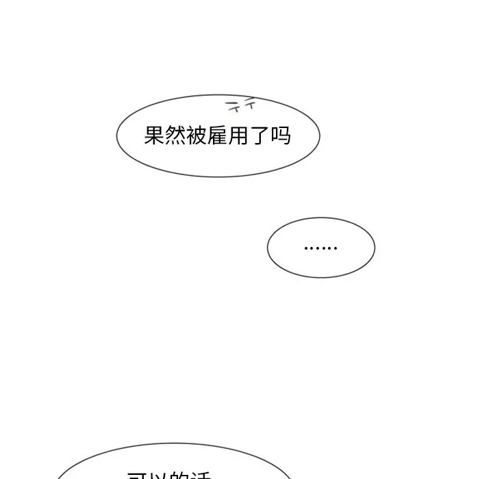 《自带香气的男人/危险香气》漫画最新章节第 3 话免费下拉式在线观看章节第【19】张图片