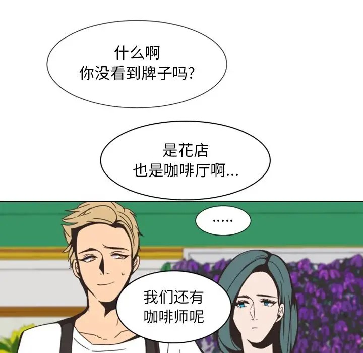 《自带香气的男人/危险香气》漫画最新章节第 3 话免费下拉式在线观看章节第【54】张图片