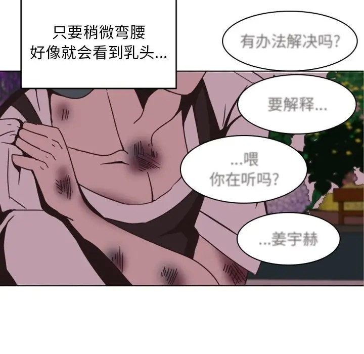 《自带香气的男人/危险香气》漫画最新章节第 3 话免费下拉式在线观看章节第【59】张图片