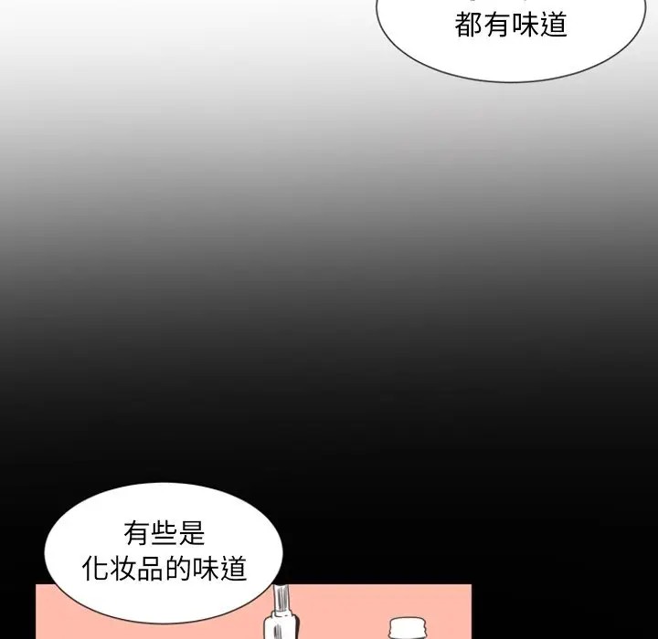 《自带香气的男人/危险香气》漫画最新章节第 3 话免费下拉式在线观看章节第【74】张图片