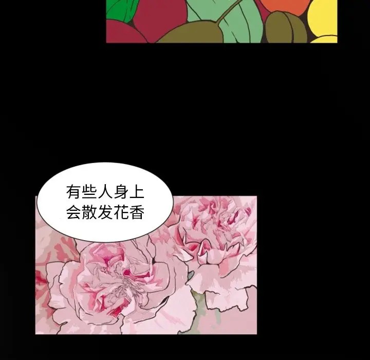 《自带香气的男人/危险香气》漫画最新章节第 3 话免费下拉式在线观看章节第【76】张图片