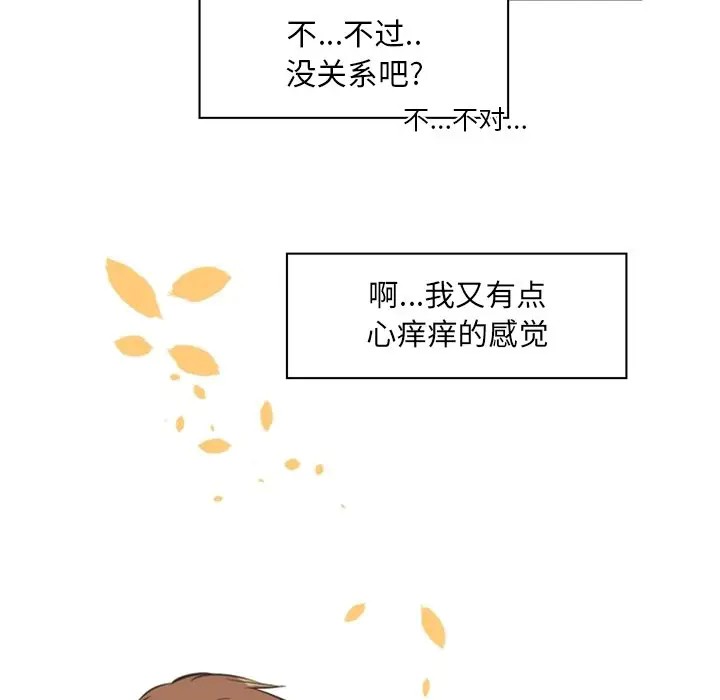 《自带香气的男人/危险香气》漫画最新章节第 3 话免费下拉式在线观看章节第【84】张图片