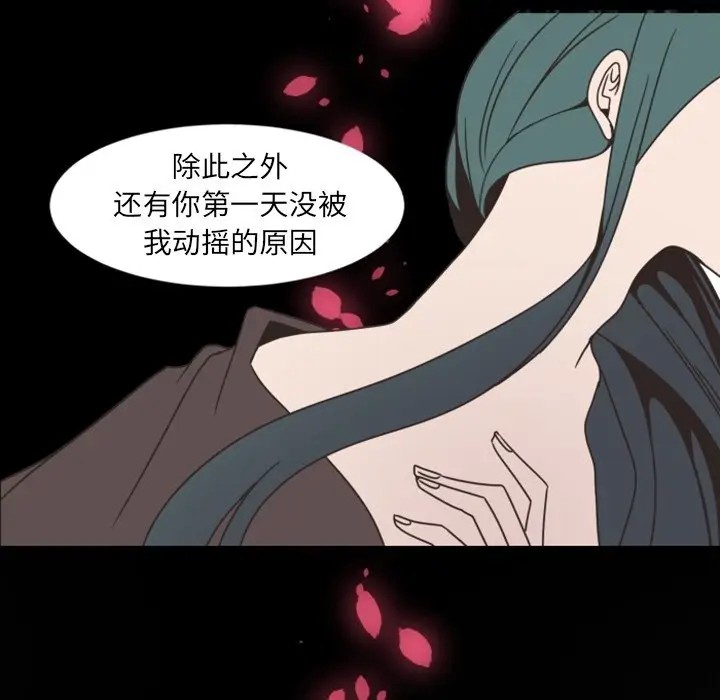 《自带香气的男人/危险香气》漫画最新章节第 3 话免费下拉式在线观看章节第【91】张图片