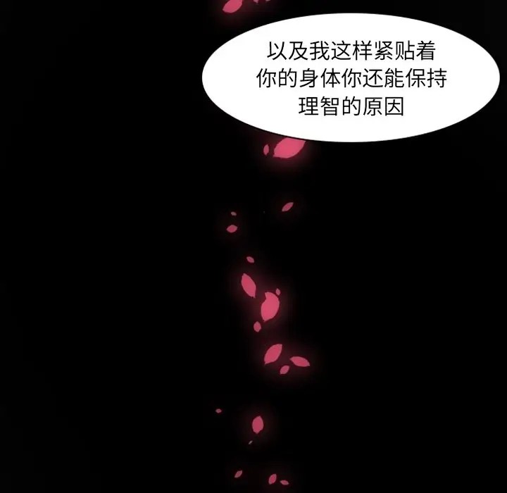 《自带香气的男人/危险香气》漫画最新章节第 3 话免费下拉式在线观看章节第【92】张图片