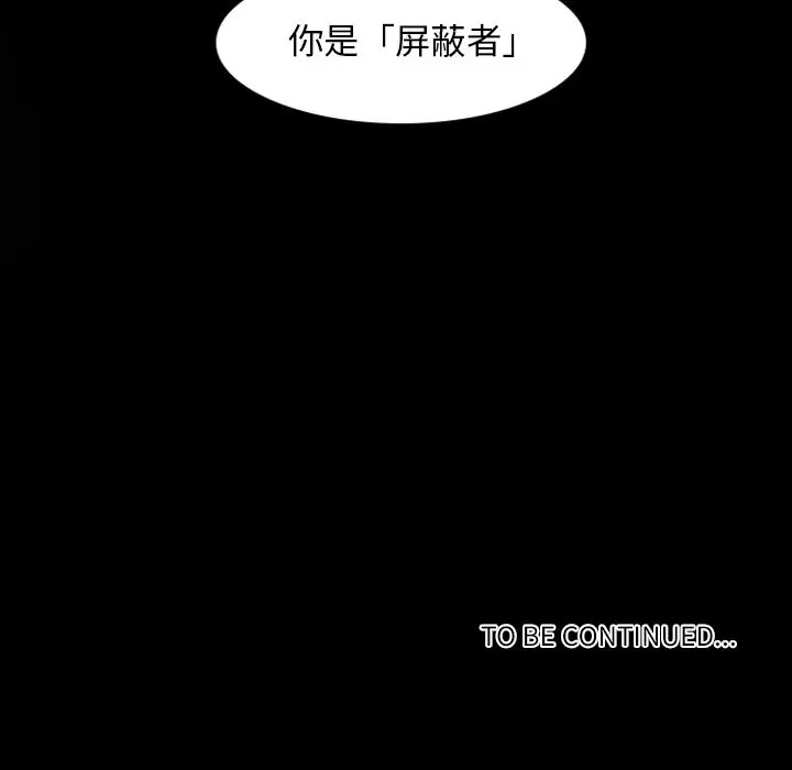 《自带香气的男人/危险香气》漫画最新章节第 3 话免费下拉式在线观看章节第【94】张图片