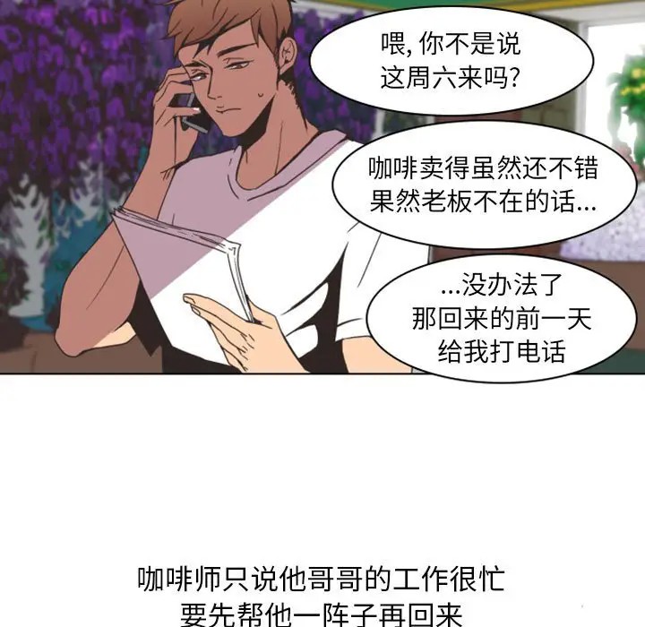 《自带香气的男人/危险香气》漫画最新章节第 5 话免费下拉式在线观看章节第【17】张图片