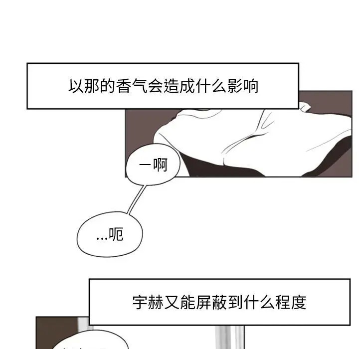 《自带香气的男人/危险香气》漫画最新章节第 5 话免费下拉式在线观看章节第【42】张图片