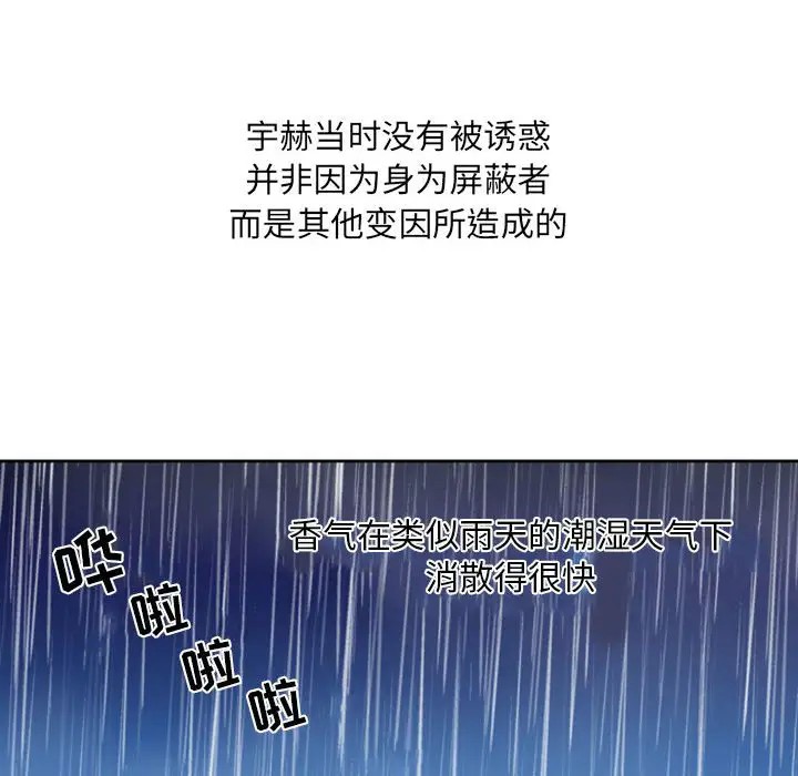 《自带香气的男人/危险香气》漫画最新章节第 5 话免费下拉式在线观看章节第【47】张图片