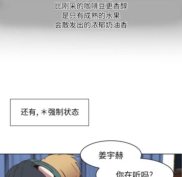 《自带香气的男人/危险香气》漫画最新章节第 5 话免费下拉式在线观看章节第【59】张图片