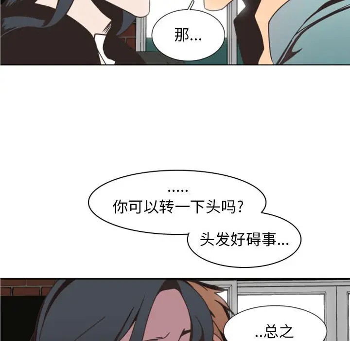 《自带香气的男人/危险香气》漫画最新章节第 5 话免费下拉式在线观看章节第【77】张图片