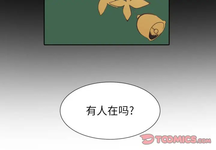 《自带香气的男人/危险香气》漫画最新章节第 7 话免费下拉式在线观看章节第【2】张图片