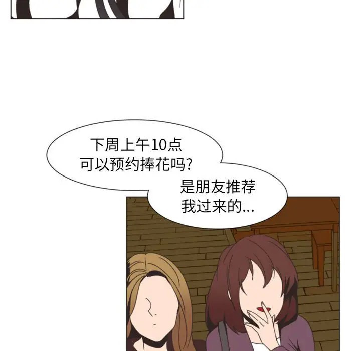 《自带香气的男人/危险香气》漫画最新章节第 7 话免费下拉式在线观看章节第【41】张图片