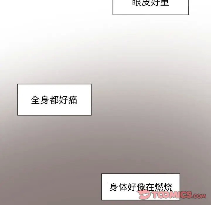 《自带香气的男人/危险香气》漫画最新章节第 7 话免费下拉式在线观看章节第【74】张图片