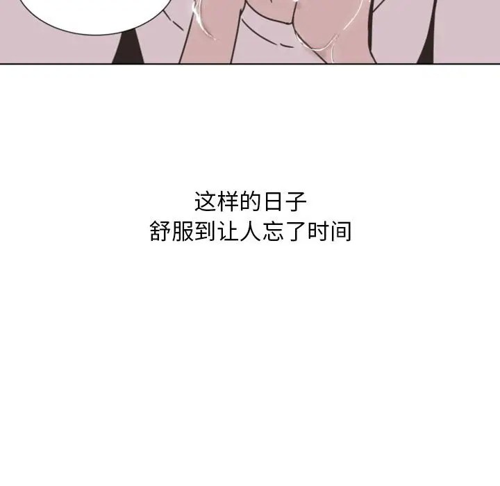 《自带香气的男人/危险香气》漫画最新章节第 7 话免费下拉式在线观看章节第【88】张图片