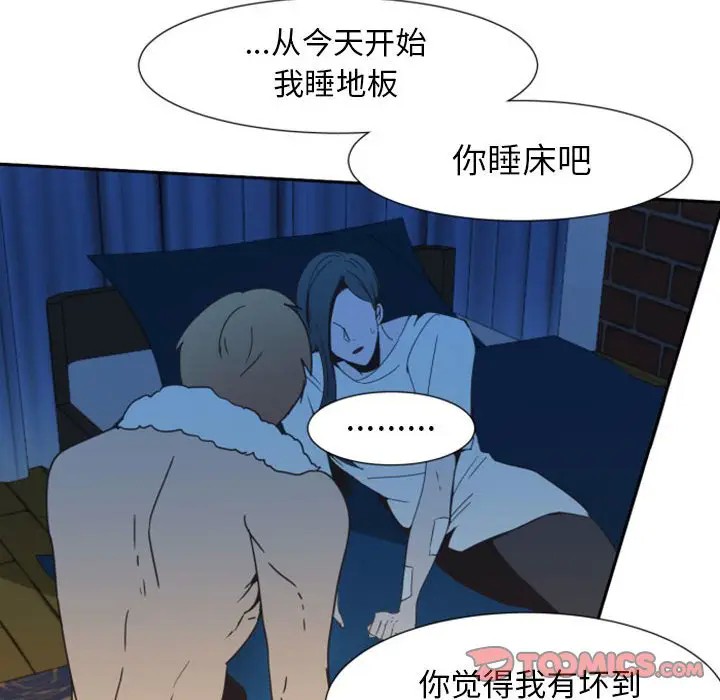 《自带香气的男人/危险香气》漫画最新章节第 8 话免费下拉式在线观看章节第【86】张图片