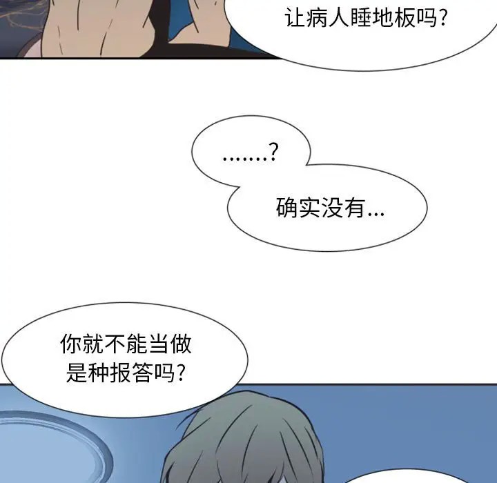 《自带香气的男人/危险香气》漫画最新章节第 8 话免费下拉式在线观看章节第【87】张图片