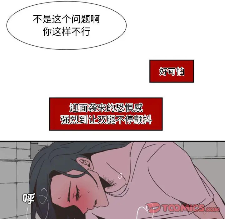 《自带香气的男人/危险香气》漫画最新章节第 8 话免费下拉式在线观看章节第【98】张图片