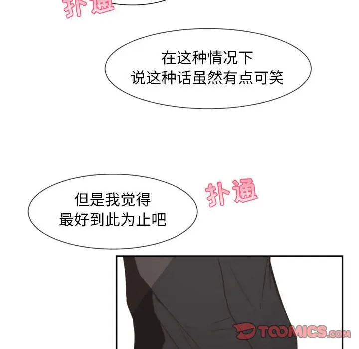 《自带香气的男人/危险香气》漫画最新章节第 9 话免费下拉式在线观看章节第【26】张图片