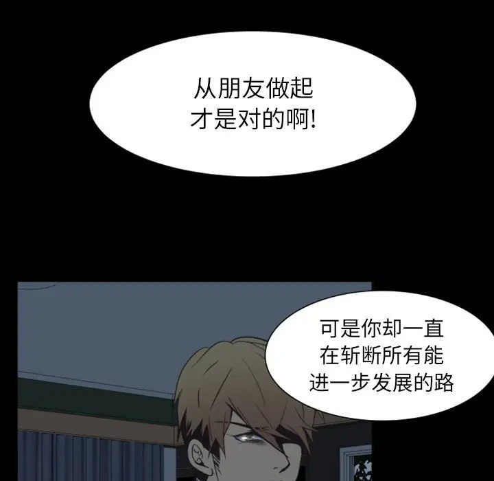 《自带香气的男人/危险香气》漫画最新章节第 9 话免费下拉式在线观看章节第【52】张图片